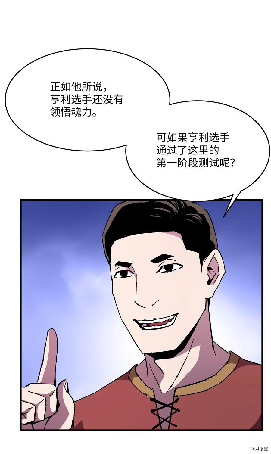 8级魔法师的重生[拷贝漫画]韩漫全集-第44话无删减无遮挡章节图片 