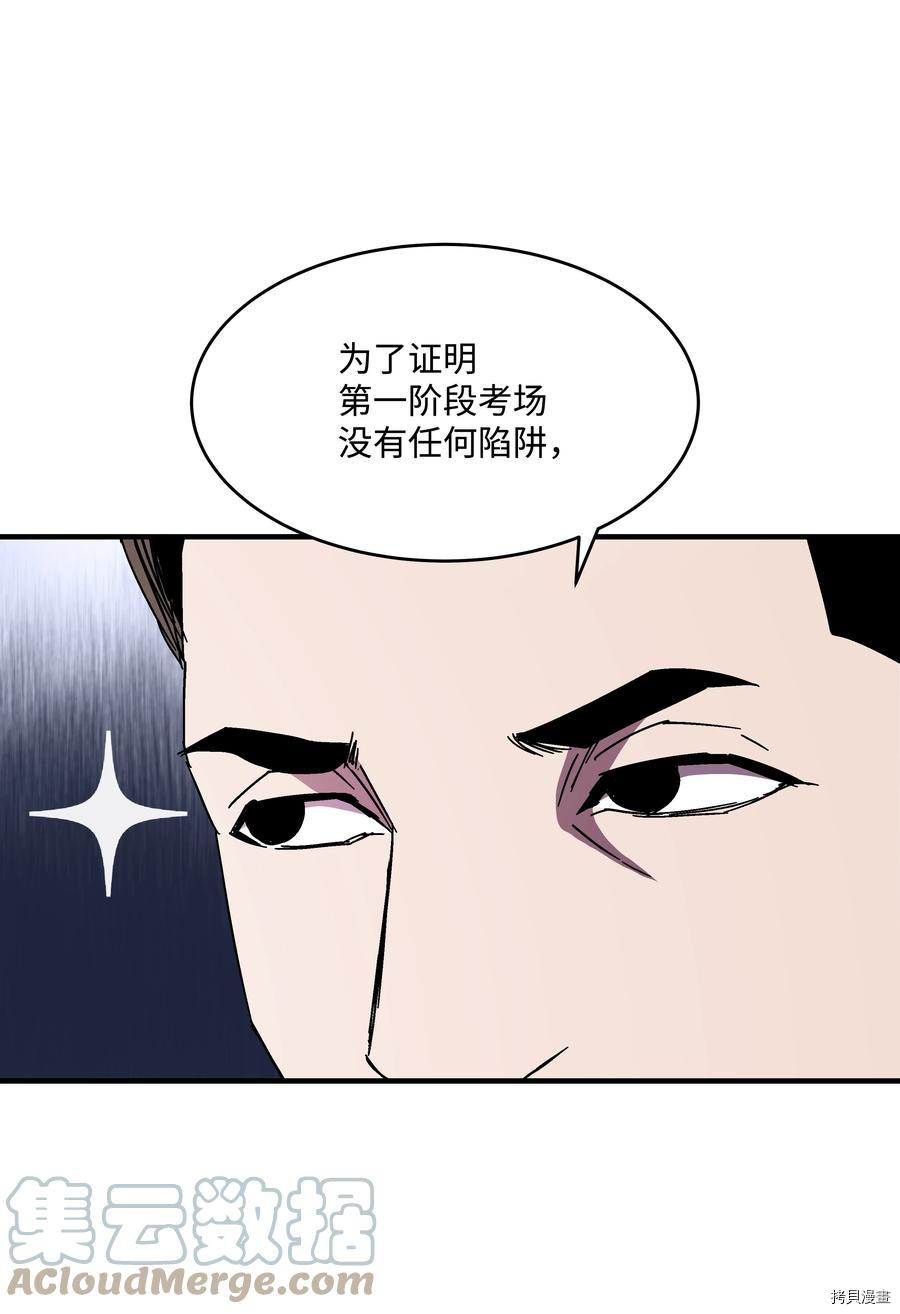 8级魔法师的重生[拷贝漫画]韩漫全集-第44话无删减无遮挡章节图片 