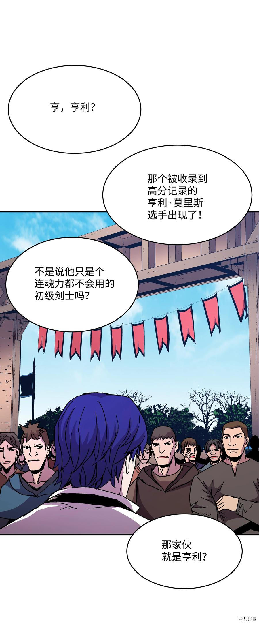 8级魔法师的重生[拷贝漫画]韩漫全集-第44话无删减无遮挡章节图片 