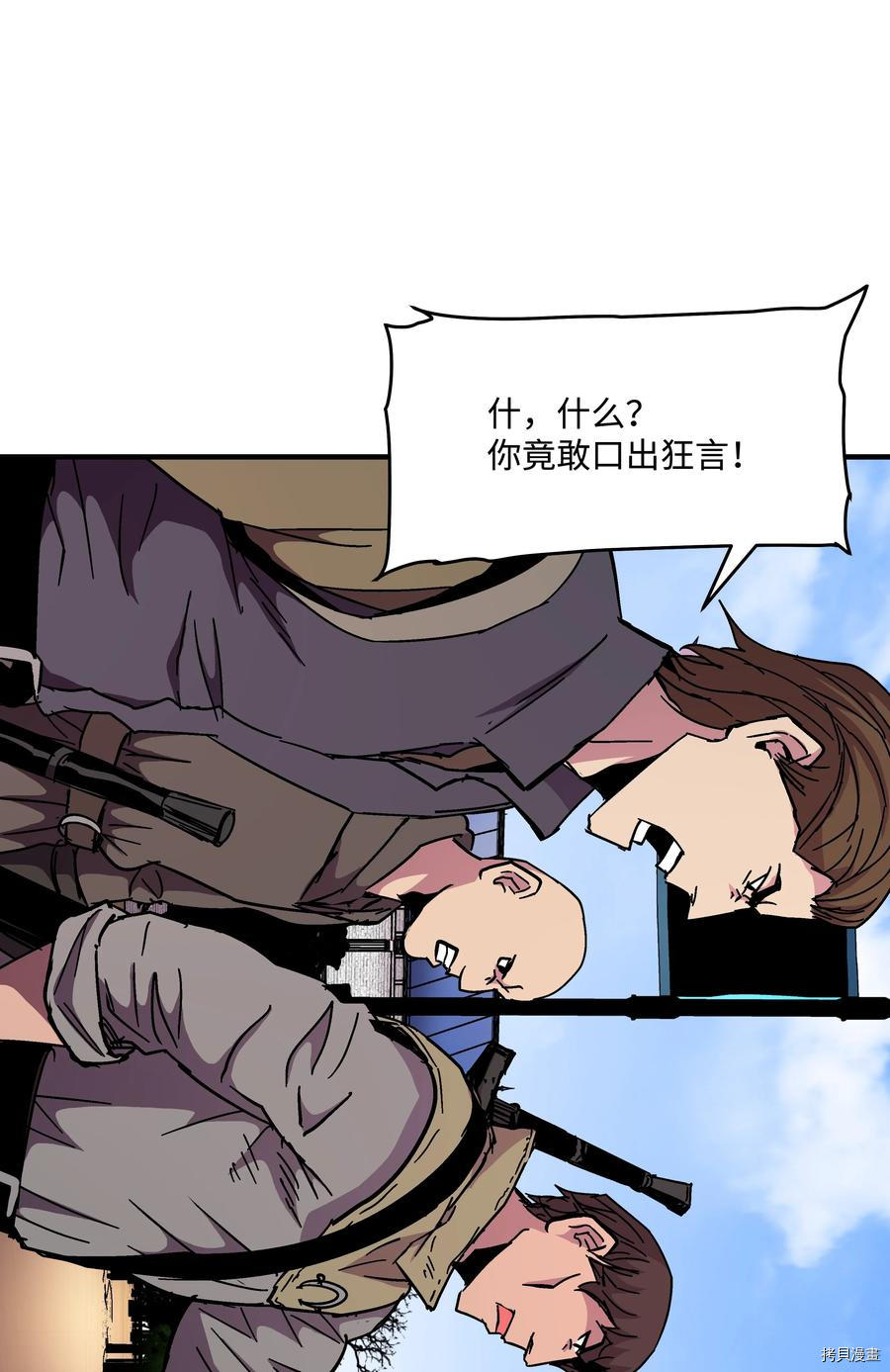 8级魔法师的重生[拷贝漫画]韩漫全集-第44话无删减无遮挡章节图片 