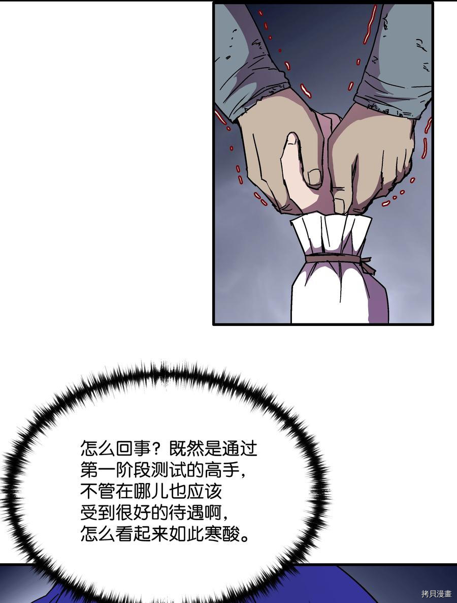 8级魔法师的重生[拷贝漫画]韩漫全集-第44话无删减无遮挡章节图片 