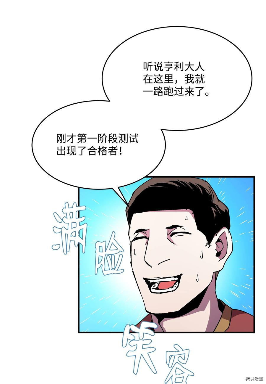 8级魔法师的重生[拷贝漫画]韩漫全集-第44话无删减无遮挡章节图片 