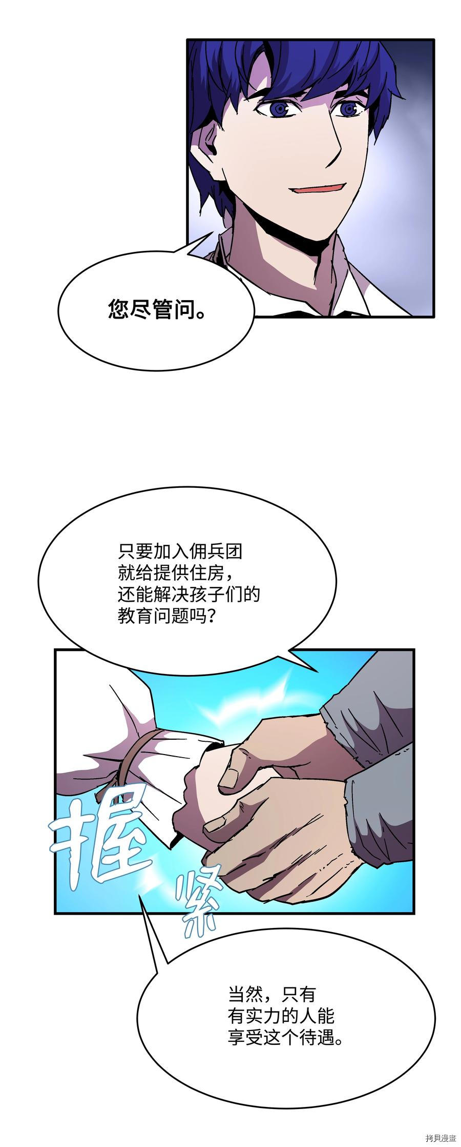 8级魔法师的重生[拷贝漫画]韩漫全集-第44话无删减无遮挡章节图片 