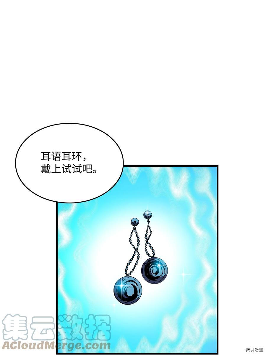 8级魔法师的重生[拷贝漫画]韩漫全集-第46话无删减无遮挡章节图片 