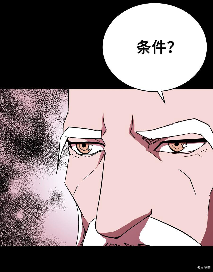 8级魔法师的重生[拷贝漫画]韩漫全集-第47话无删减无遮挡章节图片 