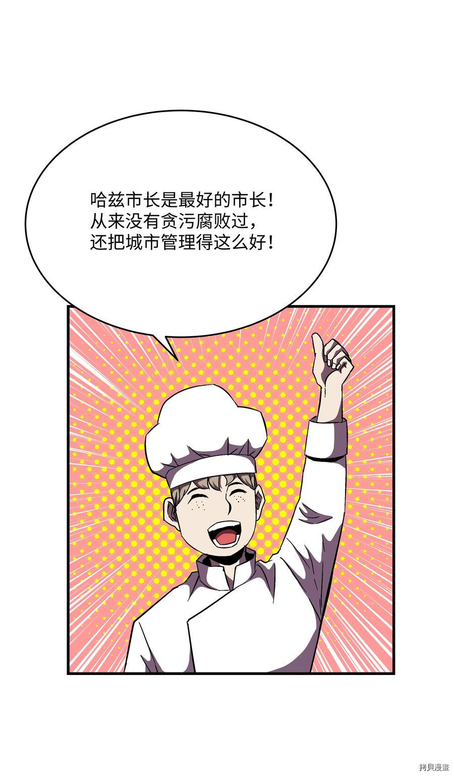 8级魔法师的重生[拷贝漫画]韩漫全集-第48话无删减无遮挡章节图片 