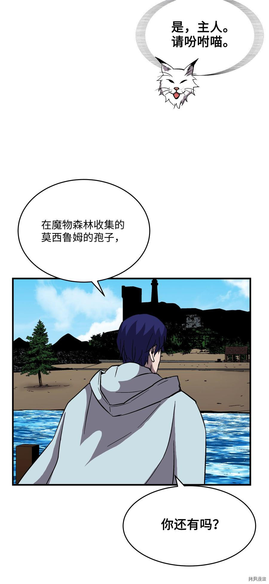 8级魔法师的重生[拷贝漫画]韩漫全集-第48话无删减无遮挡章节图片 