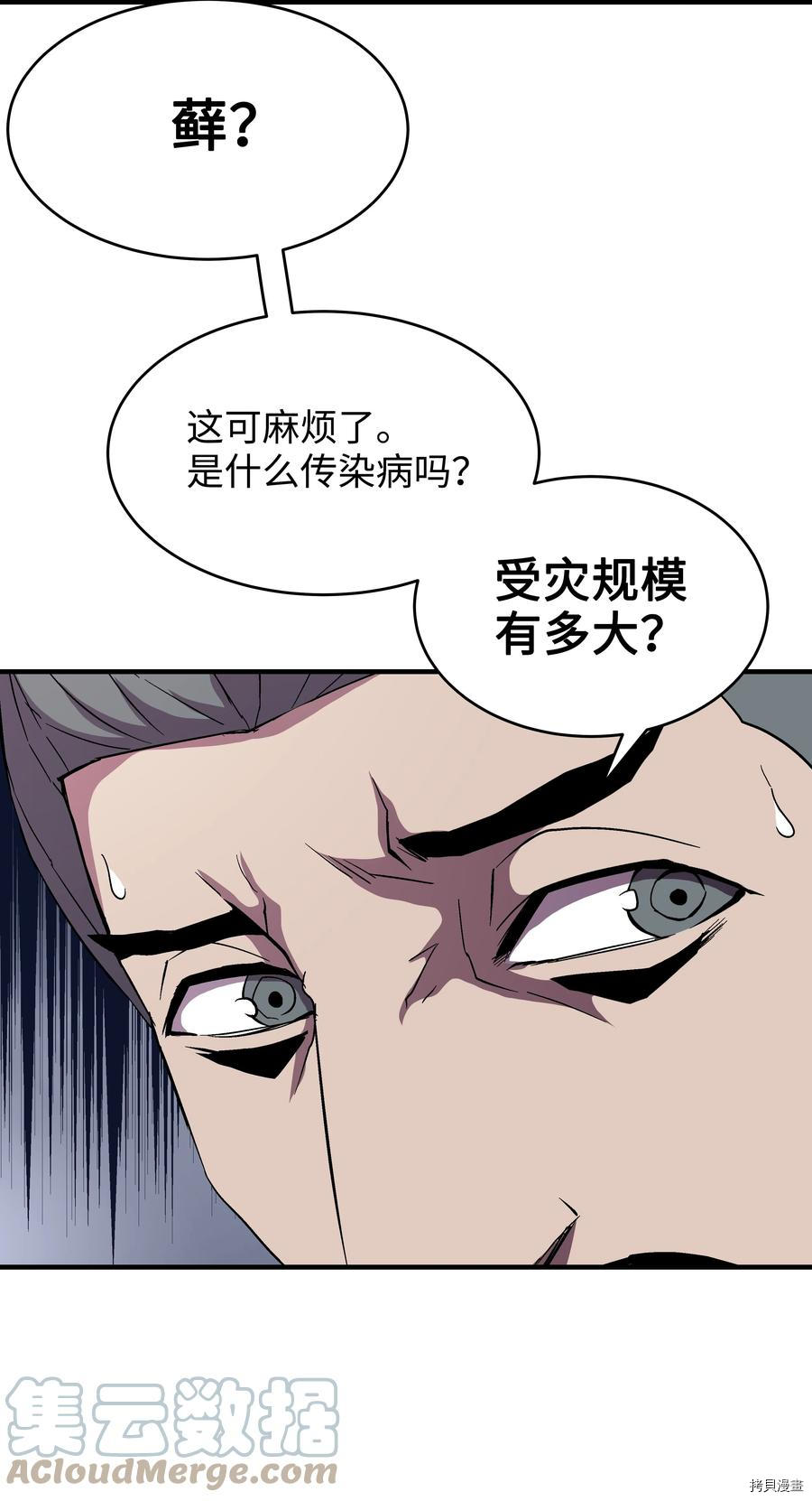 8级魔法师的重生[拷贝漫画]韩漫全集-第48话无删减无遮挡章节图片 