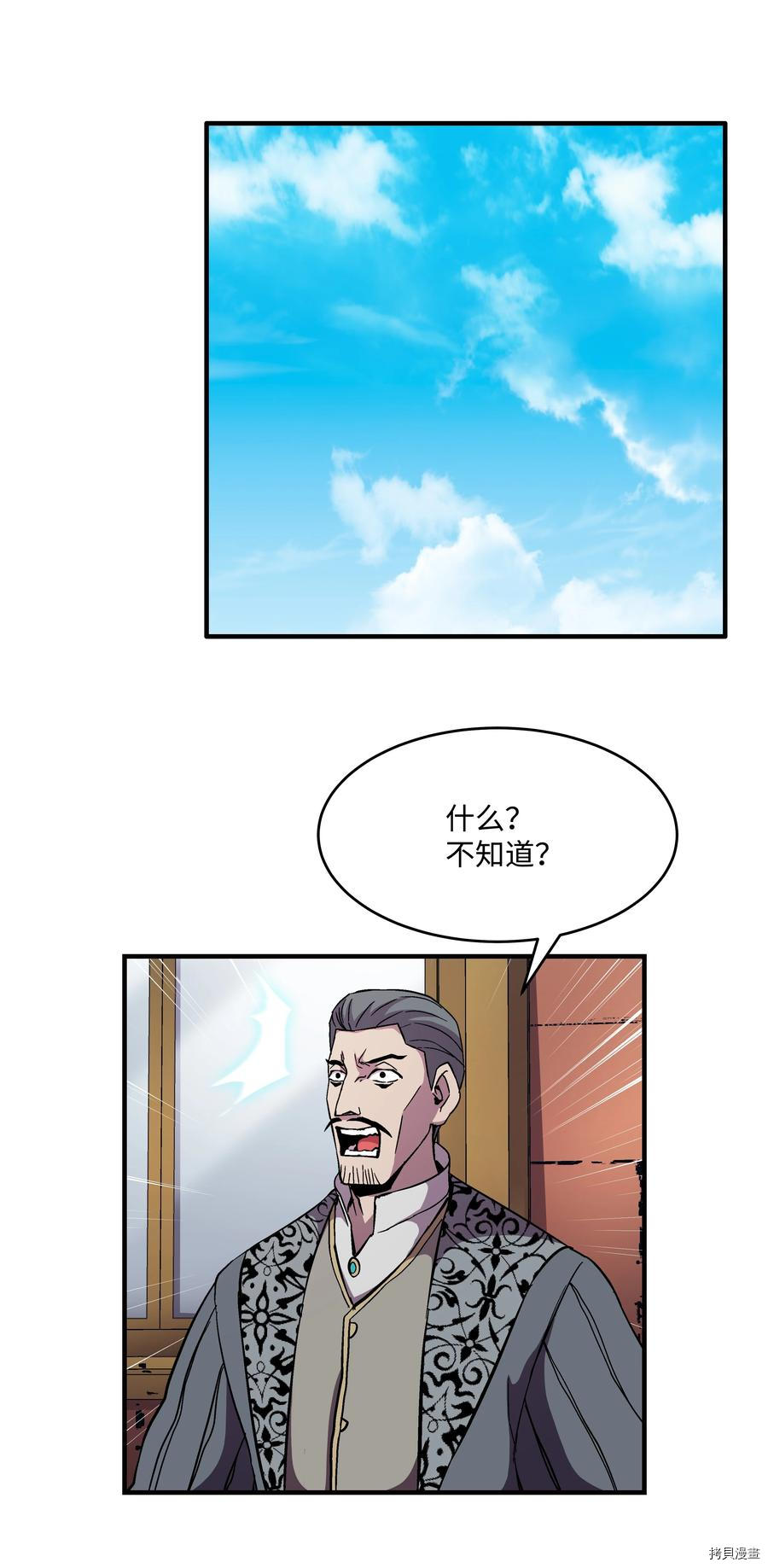 8级魔法师的重生[拷贝漫画]韩漫全集-第48话无删减无遮挡章节图片 