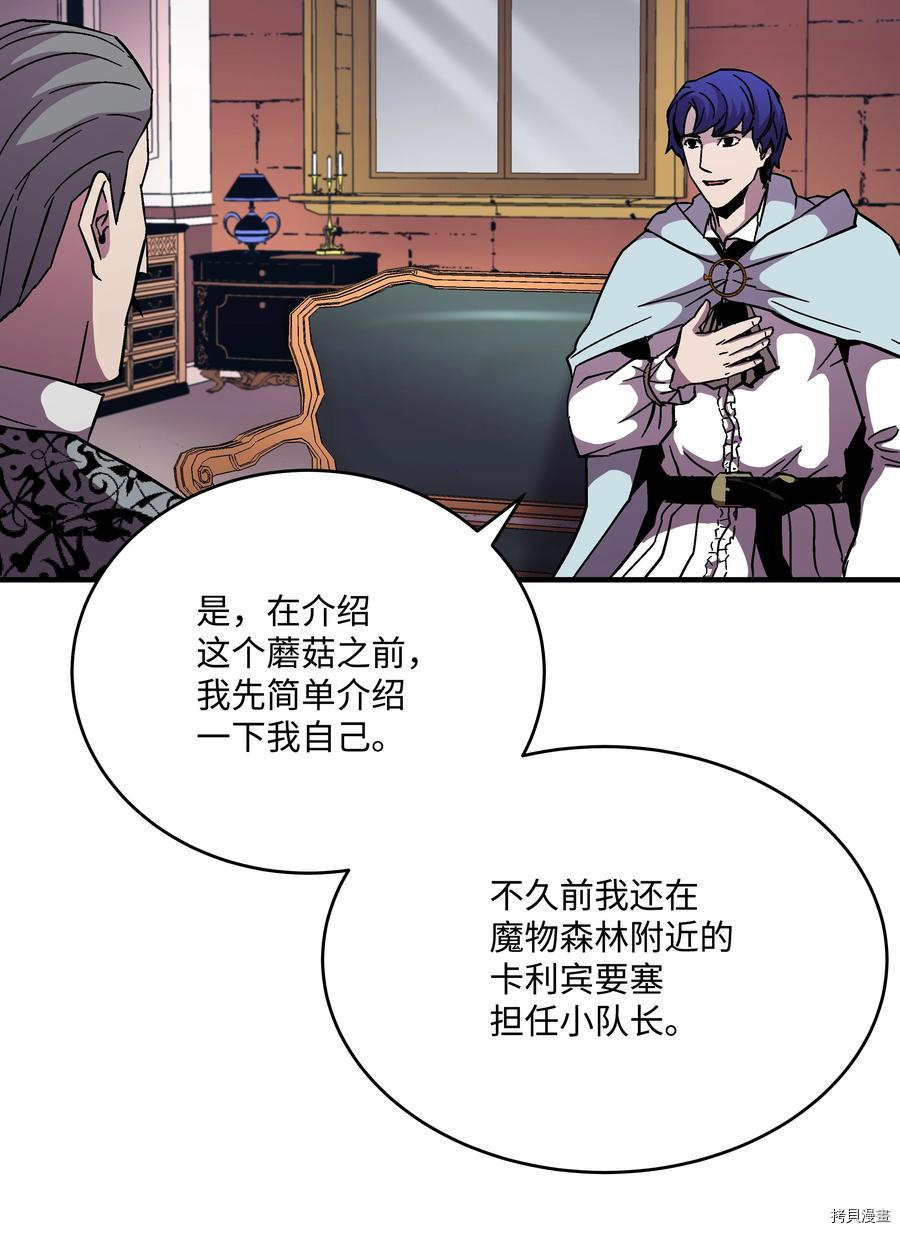 8级魔法师的重生[拷贝漫画]韩漫全集-第49话无删减无遮挡章节图片 