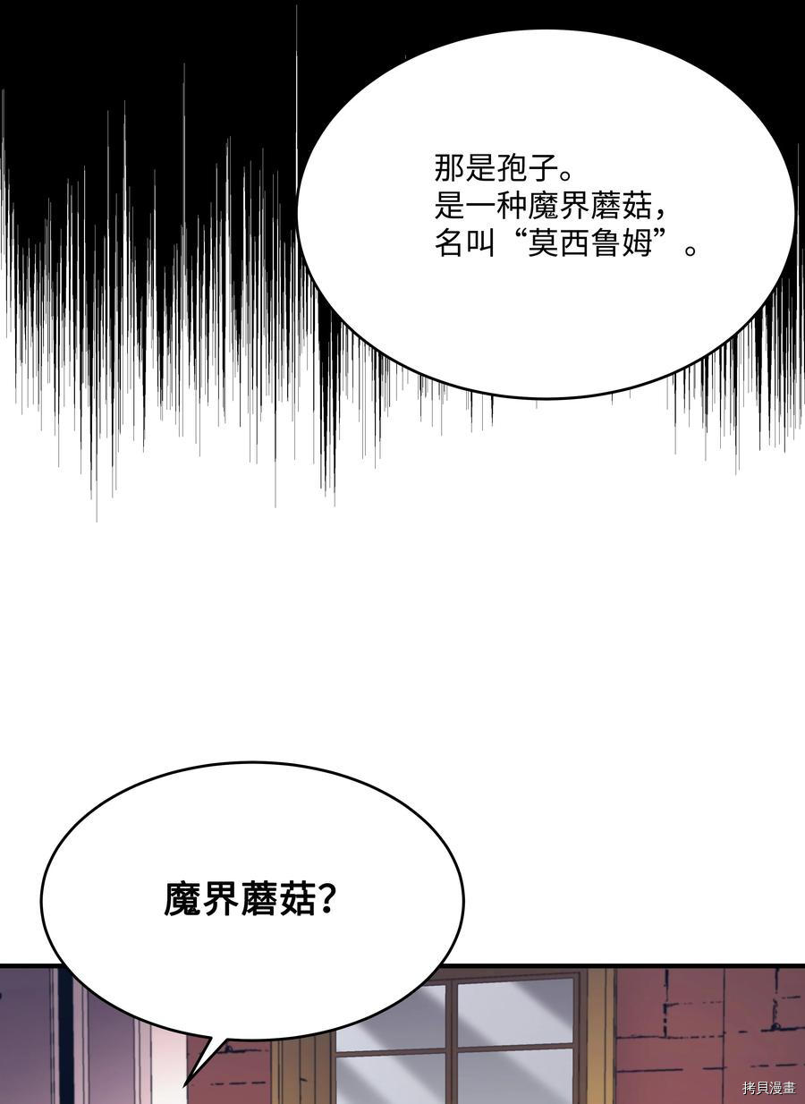 8级魔法师的重生[拷贝漫画]韩漫全集-第49话无删减无遮挡章节图片 