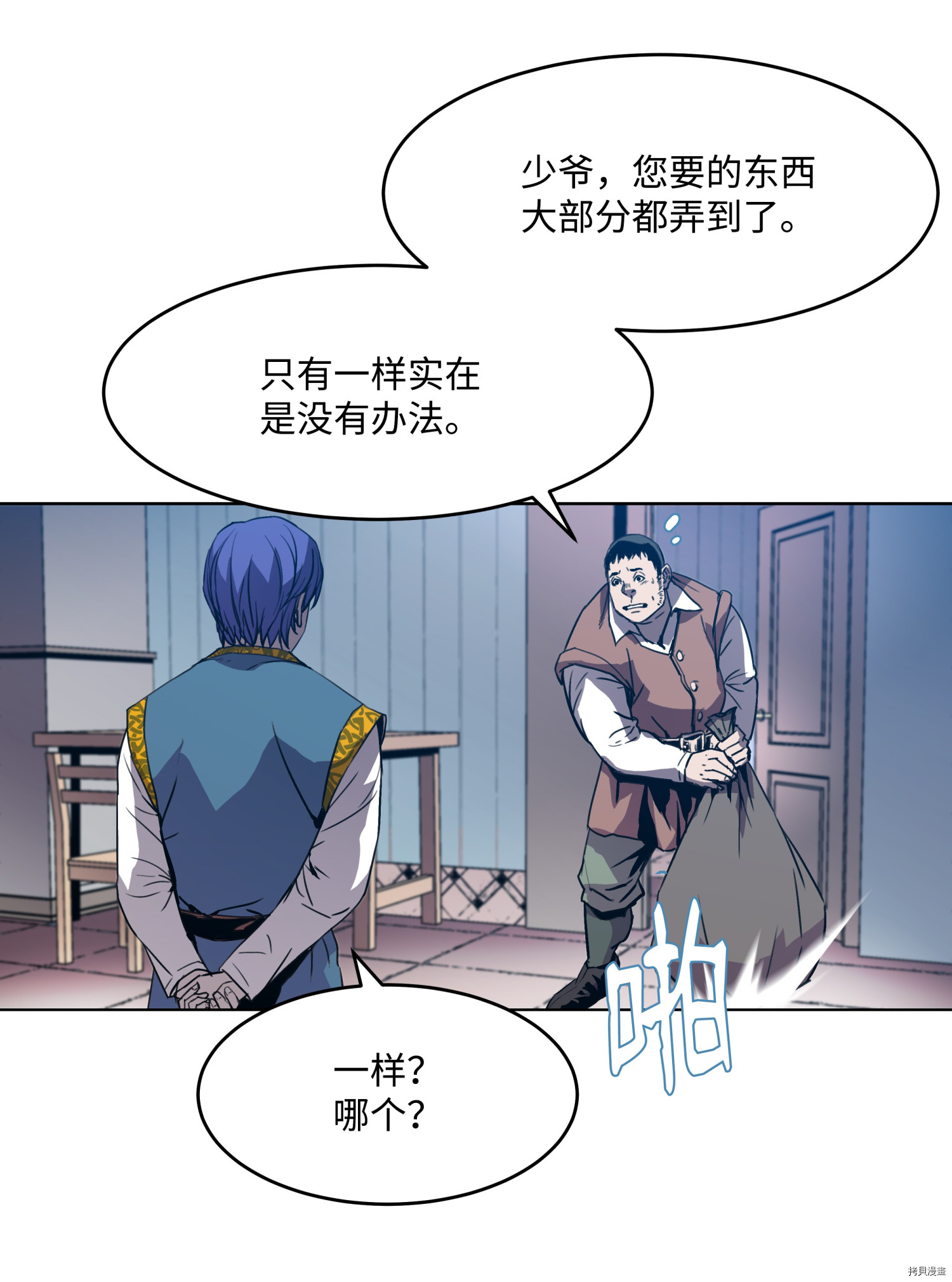 8级魔法师的重生[拷贝漫画]韩漫全集-第05话无删减无遮挡章节图片 