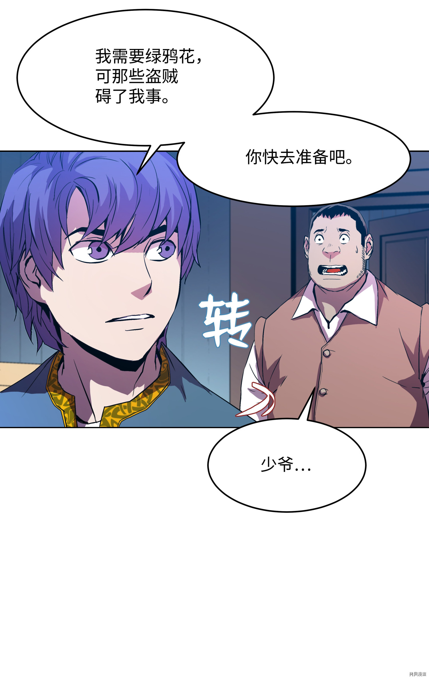 8级魔法师的重生[拷贝漫画]韩漫全集-第05话无删减无遮挡章节图片 