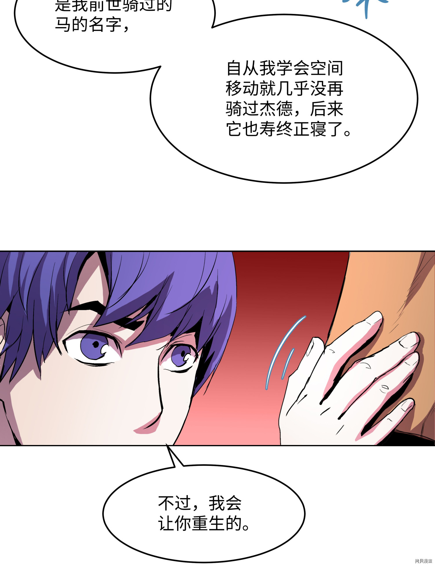 8级魔法师的重生[拷贝漫画]韩漫全集-第05话无删减无遮挡章节图片 