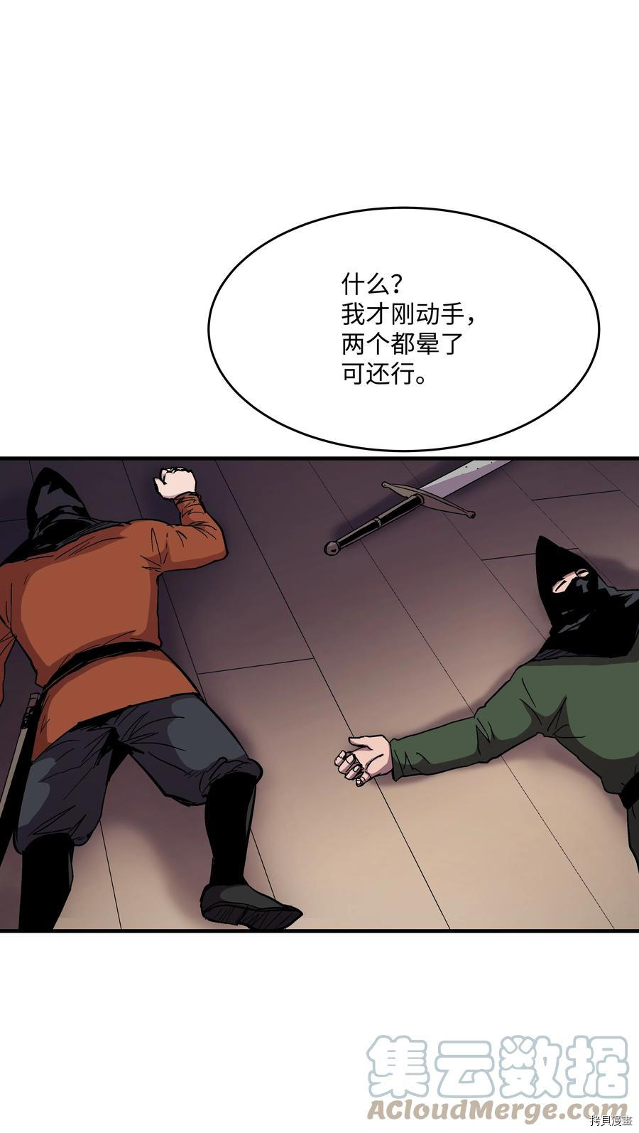 8级魔法师的重生[拷贝漫画]韩漫全集-第50话无删减无遮挡章节图片 