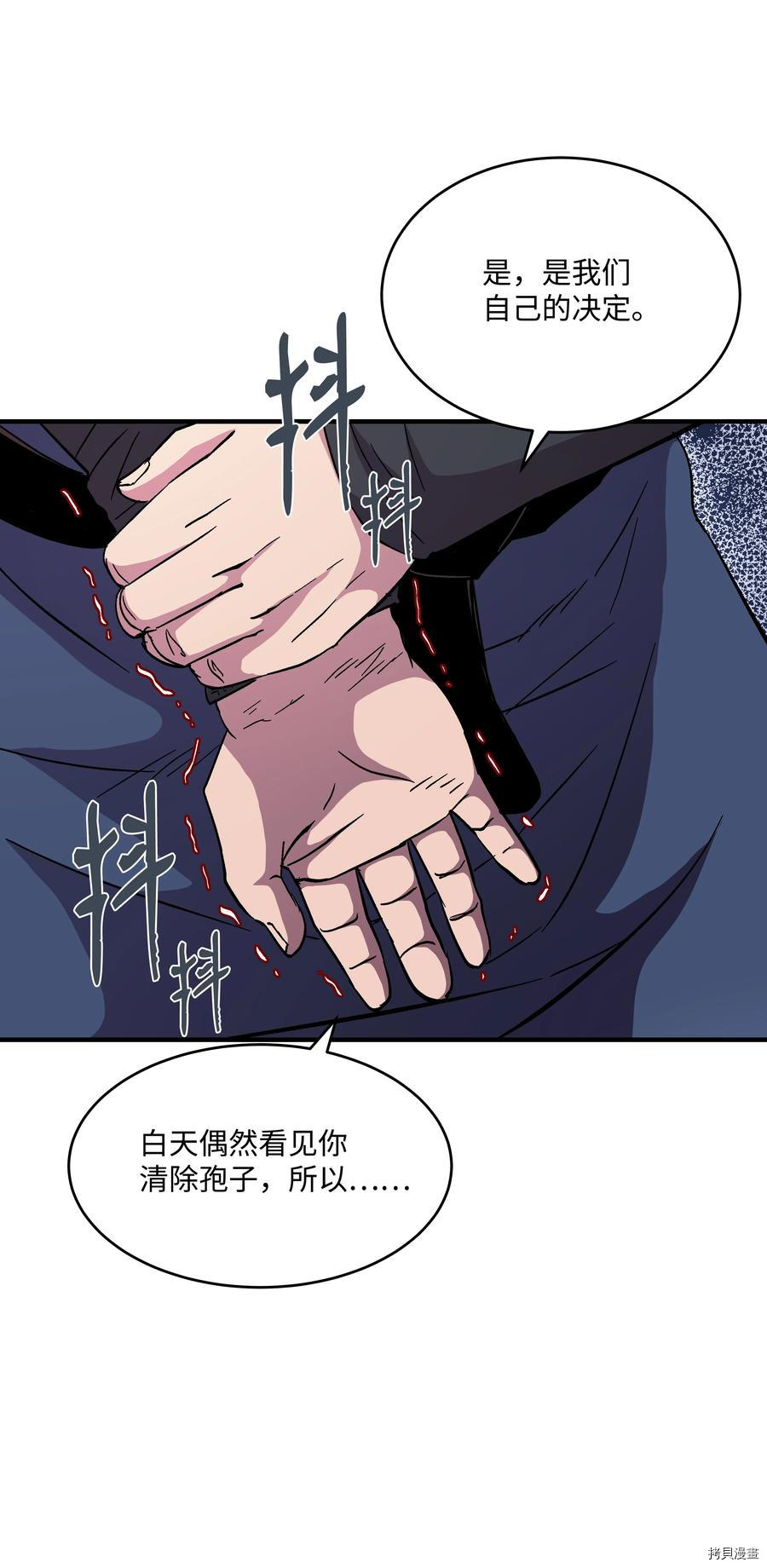 8级魔法师的重生[拷贝漫画]韩漫全集-第50话无删减无遮挡章节图片 