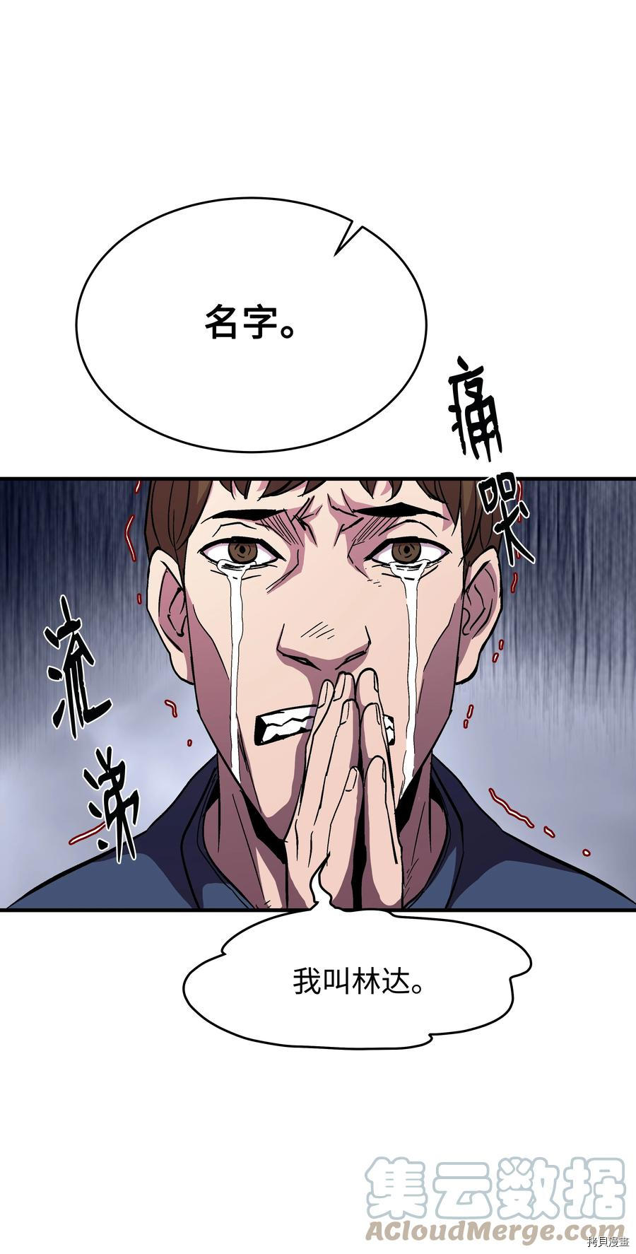 8级魔法师的重生[拷贝漫画]韩漫全集-第50话无删减无遮挡章节图片 