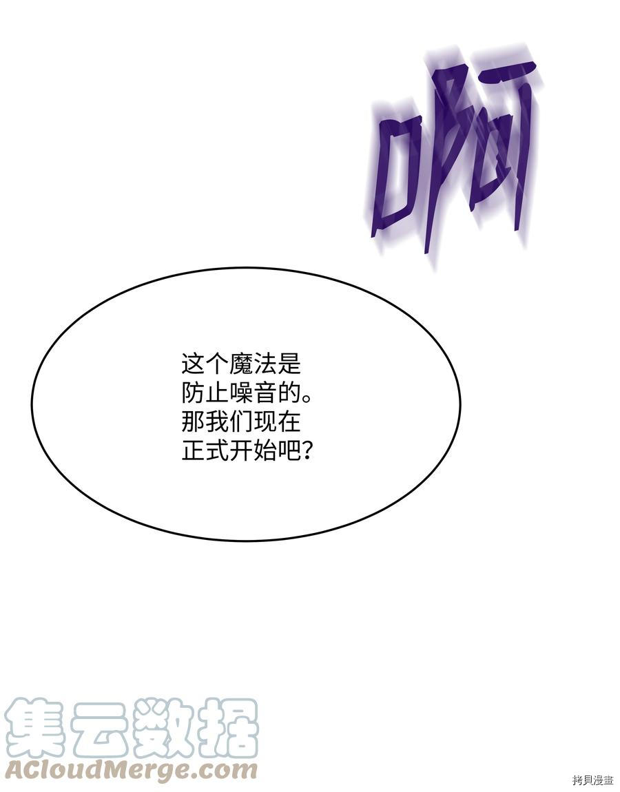 8级魔法师的重生[拷贝漫画]韩漫全集-第50话无删减无遮挡章节图片 