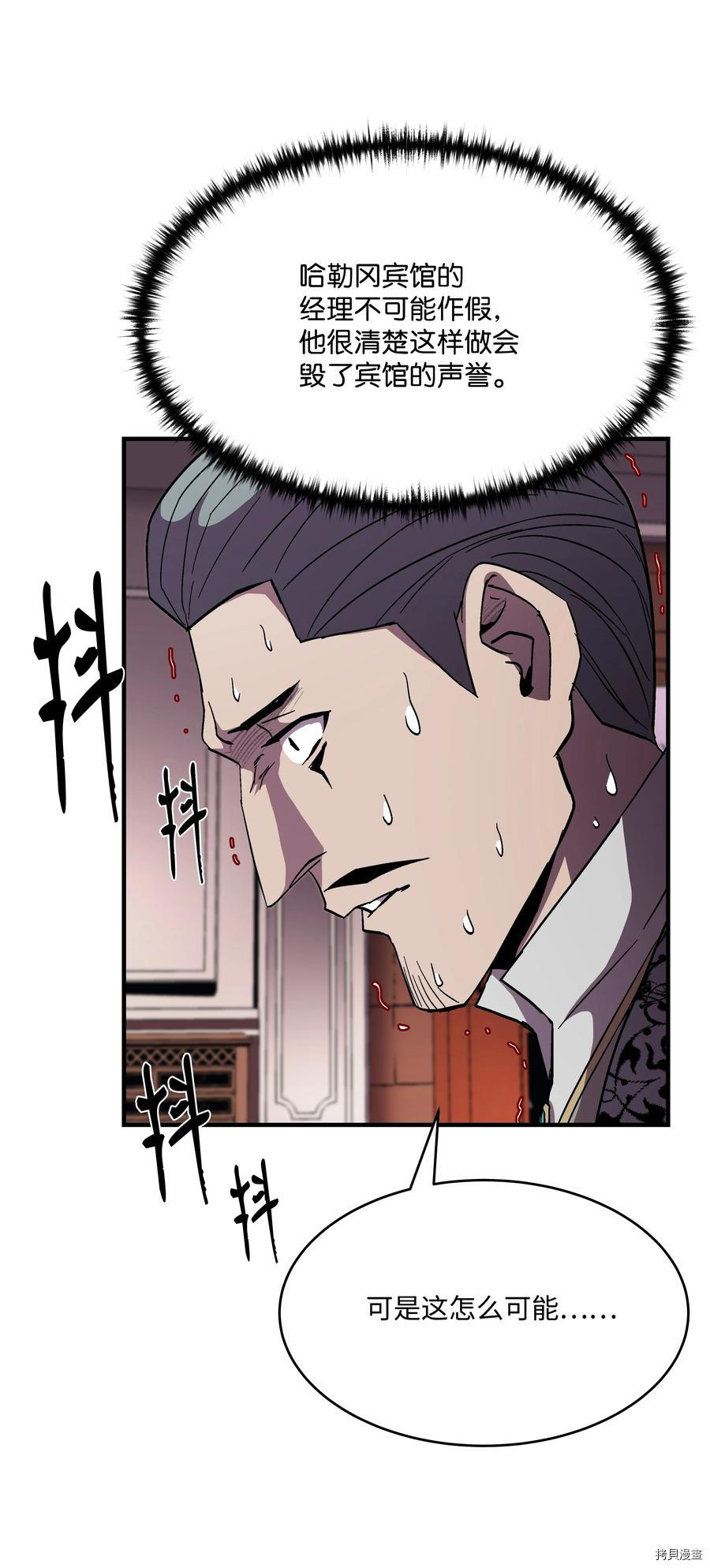 8级魔法师的重生[拷贝漫画]韩漫全集-第52话无删减无遮挡章节图片 