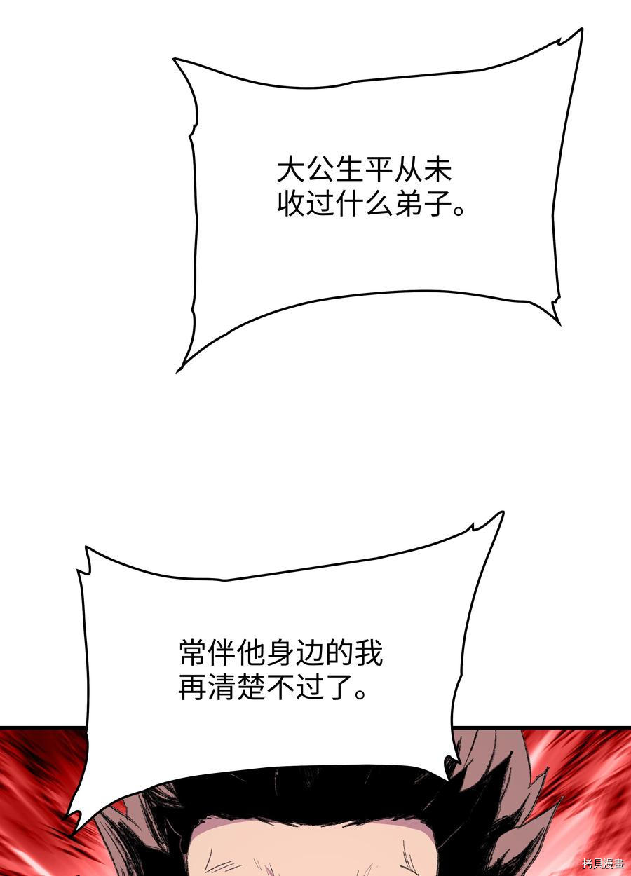 8级魔法师的重生[拷贝漫画]韩漫全集-第53话无删减无遮挡章节图片 