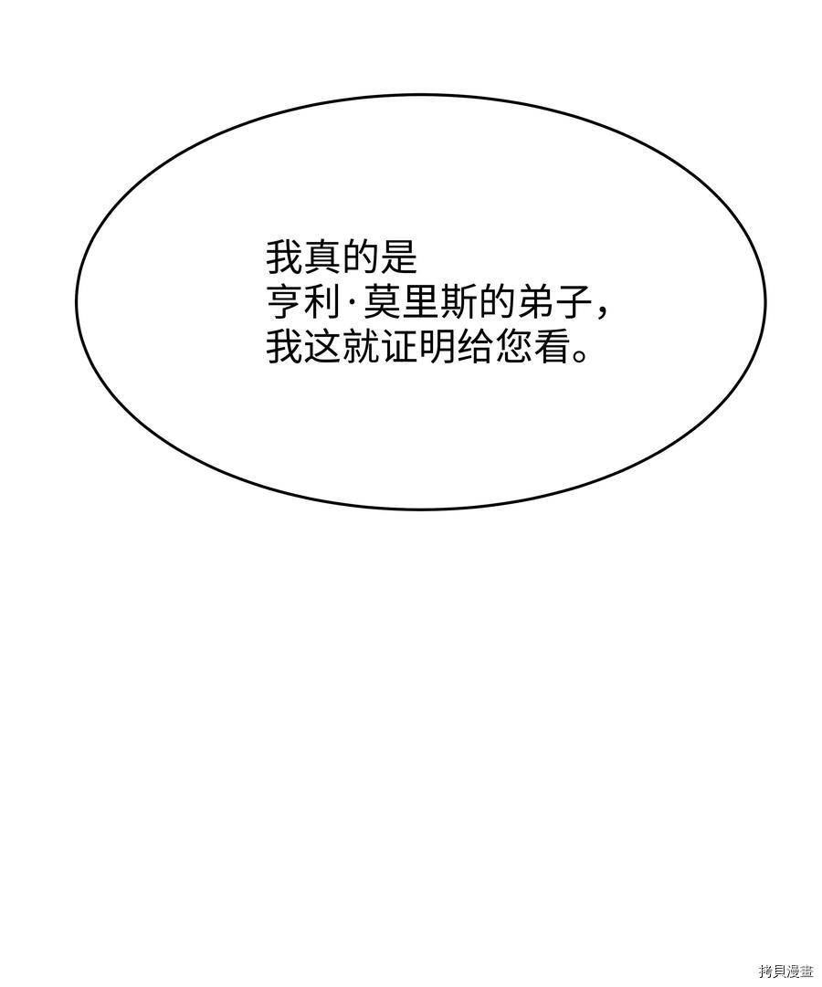 8级魔法师的重生[拷贝漫画]韩漫全集-第53话无删减无遮挡章节图片 