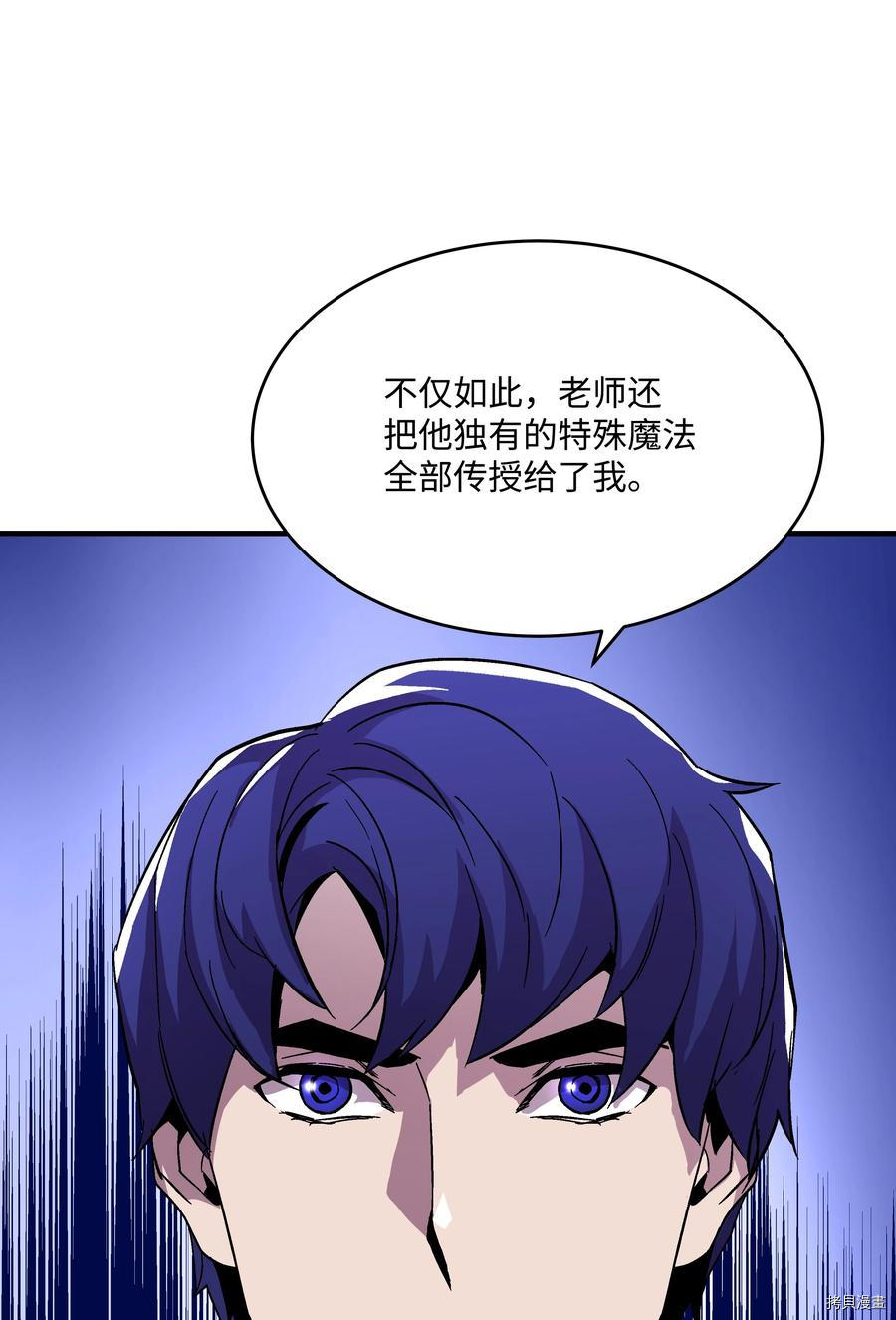 8级魔法师的重生[拷贝漫画]韩漫全集-第54话无删减无遮挡章节图片 