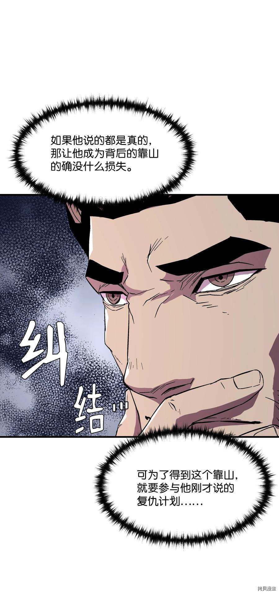 8级魔法师的重生[拷贝漫画]韩漫全集-第54话无删减无遮挡章节图片 