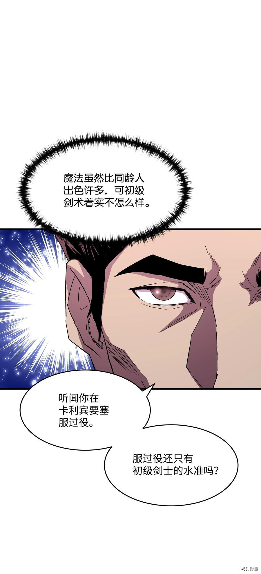 8级魔法师的重生[拷贝漫画]韩漫全集-第55话无删减无遮挡章节图片 