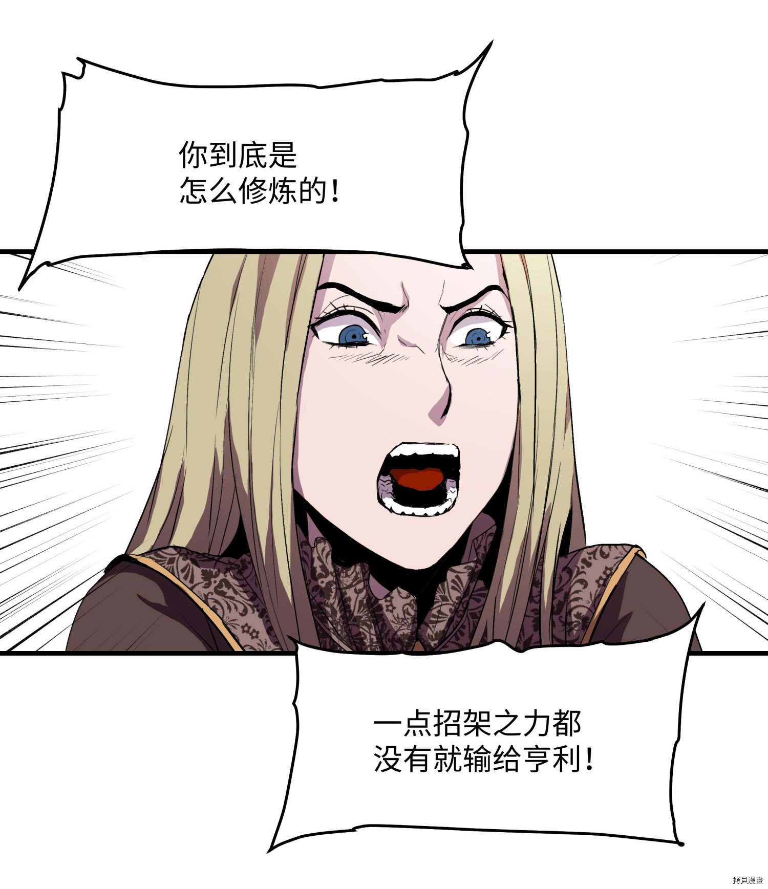 8级魔法师的重生[拷贝漫画]韩漫全集-第06话无删减无遮挡章节图片 