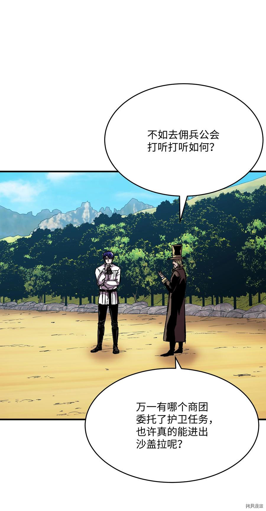 8级魔法师的重生[拷贝漫画]韩漫全集-第60话无删减无遮挡章节图片 