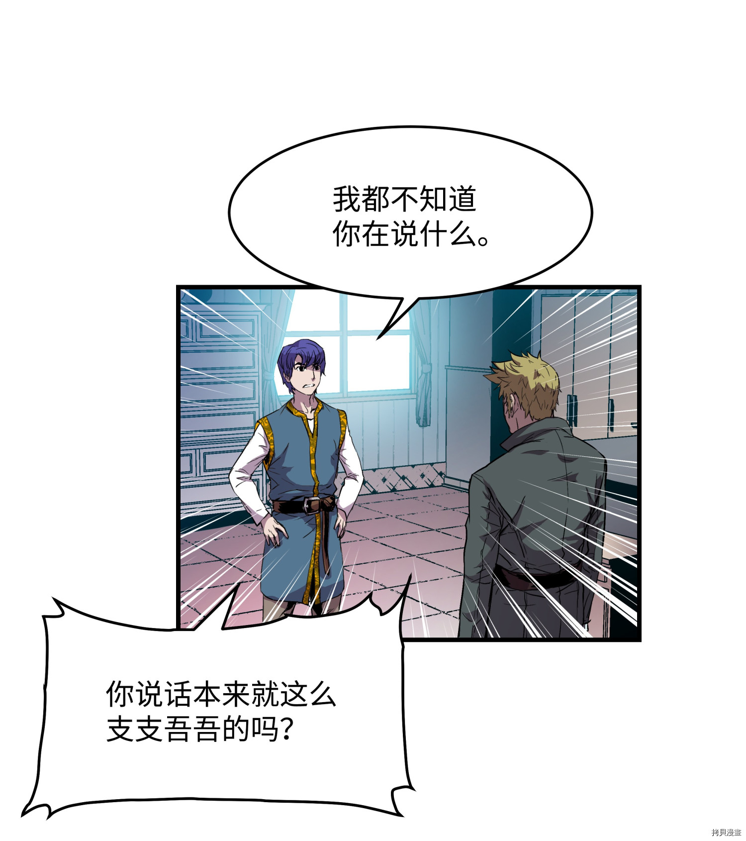 8级魔法师的重生[拷贝漫画]韩漫全集-第07话无删减无遮挡章节图片 