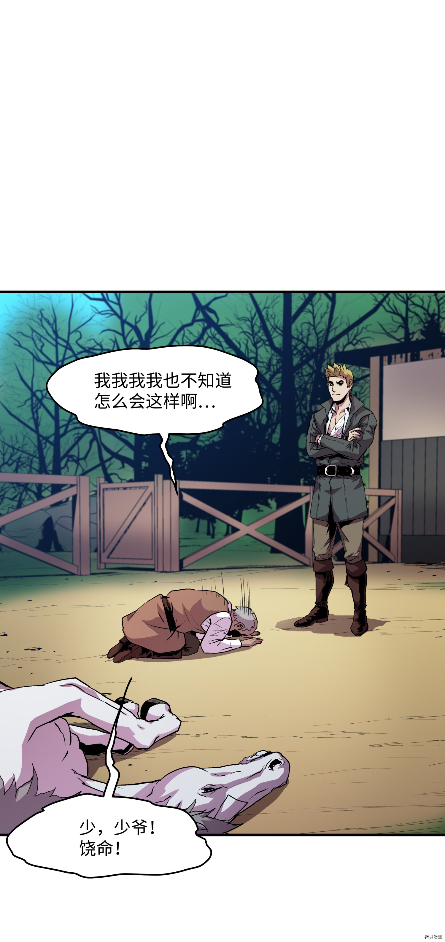 8级魔法师的重生[拷贝漫画]韩漫全集-第08话无删减无遮挡章节图片 