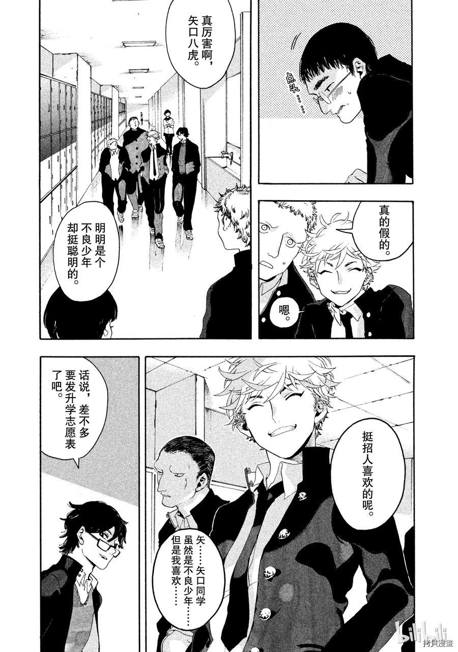 Blue Period[拷贝漫画]韩漫全集-第01话无删减无遮挡章节图片 