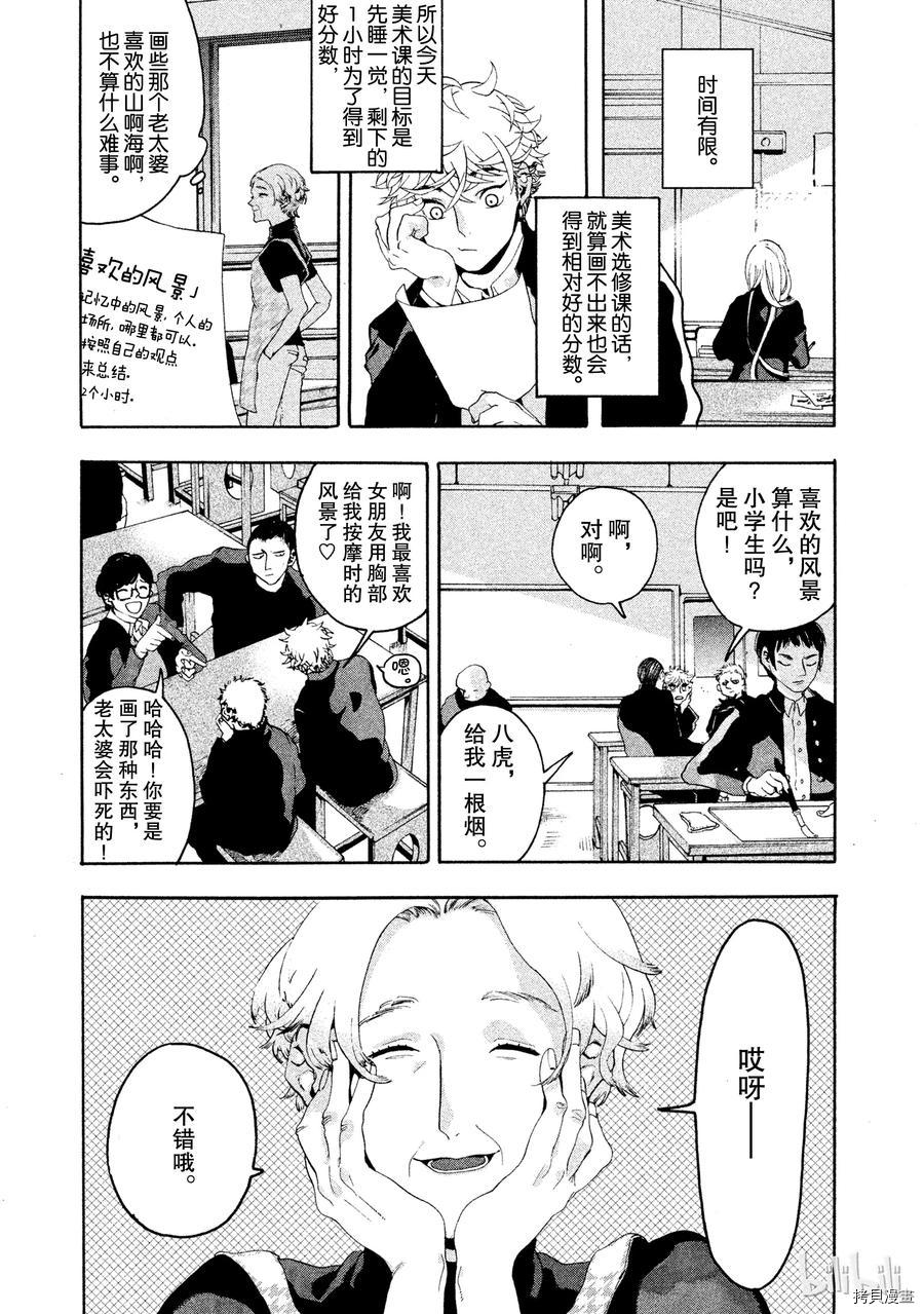 Blue Period[拷贝漫画]韩漫全集-第01话无删减无遮挡章节图片 