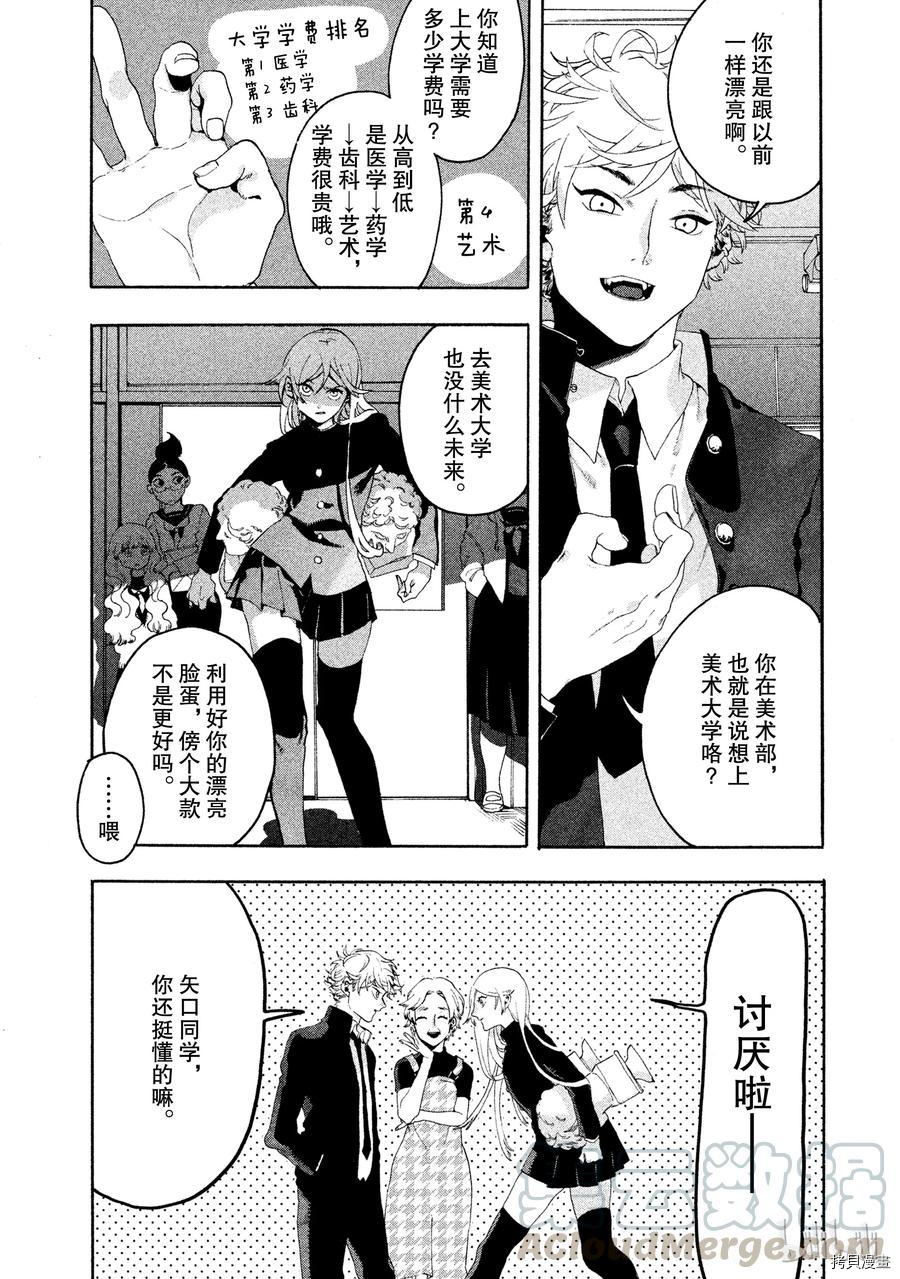 Blue Period[拷贝漫画]韩漫全集-第01话无删减无遮挡章节图片 