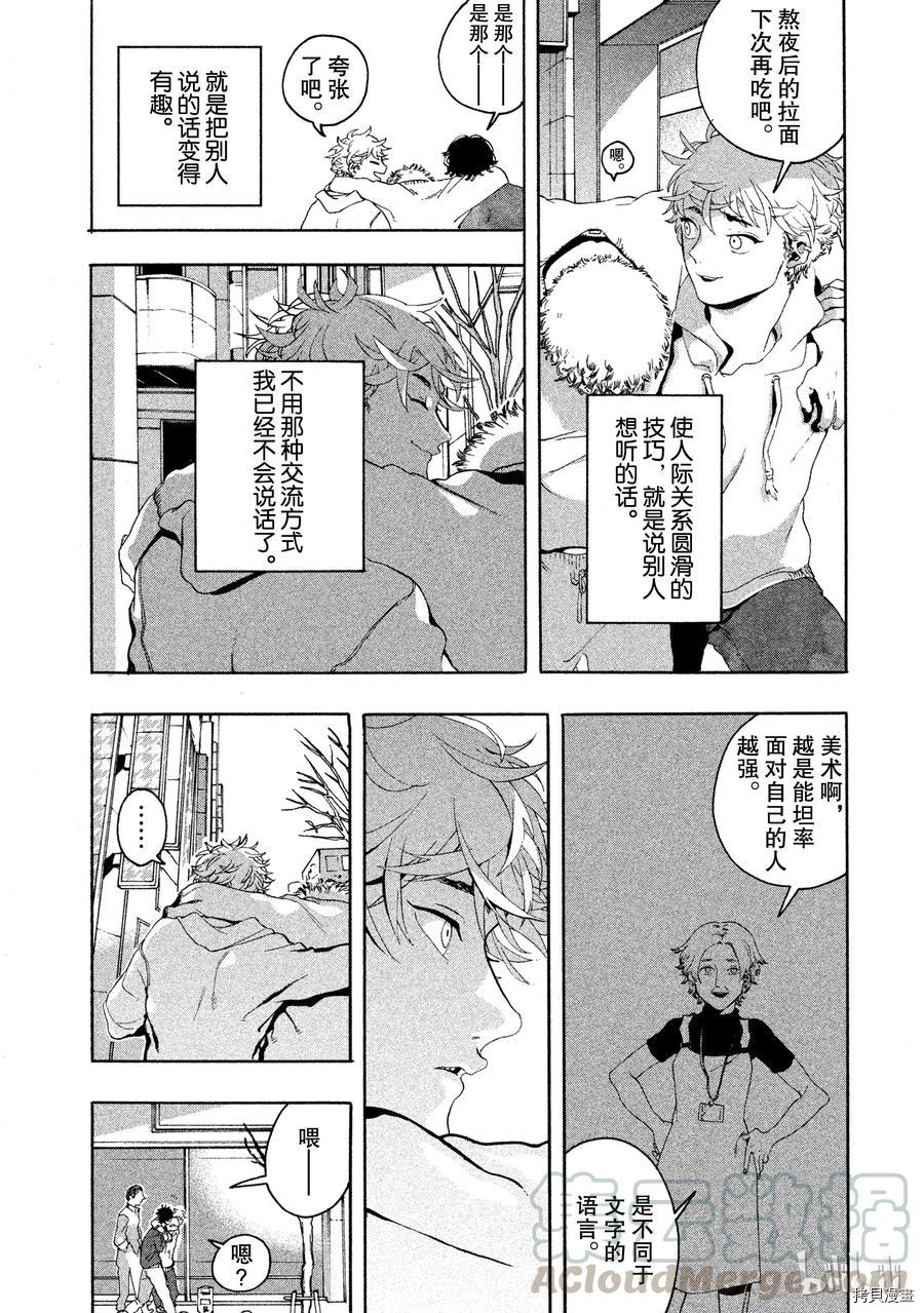 Blue Period[拷贝漫画]韩漫全集-第01话无删减无遮挡章节图片 