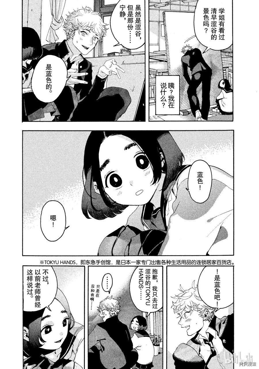 Blue Period[拷贝漫画]韩漫全集-第01话无删减无遮挡章节图片 