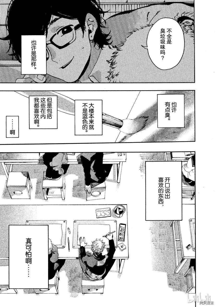 Blue Period[拷贝漫画]韩漫全集-第01话无删减无遮挡章节图片 