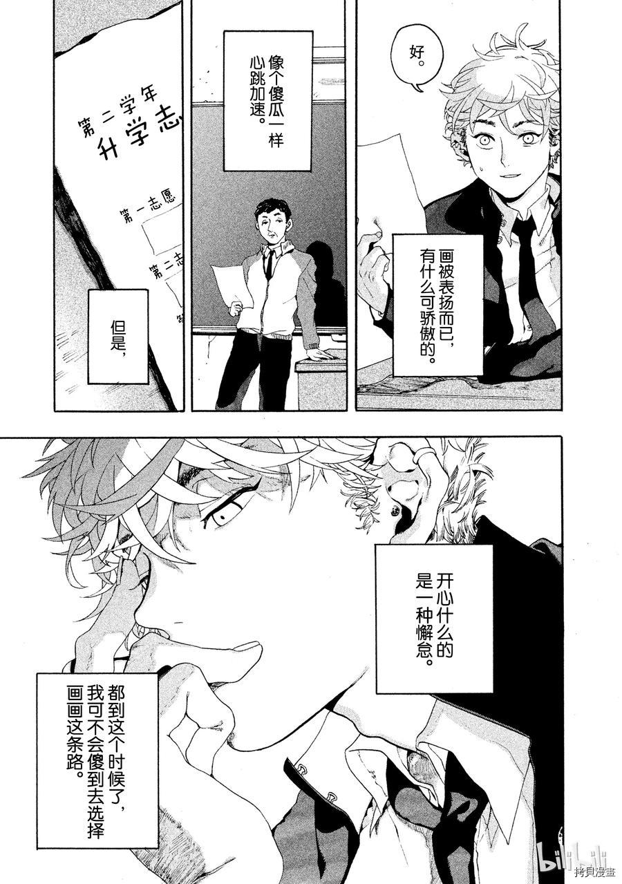 Blue Period[拷贝漫画]韩漫全集-第01话无删减无遮挡章节图片 