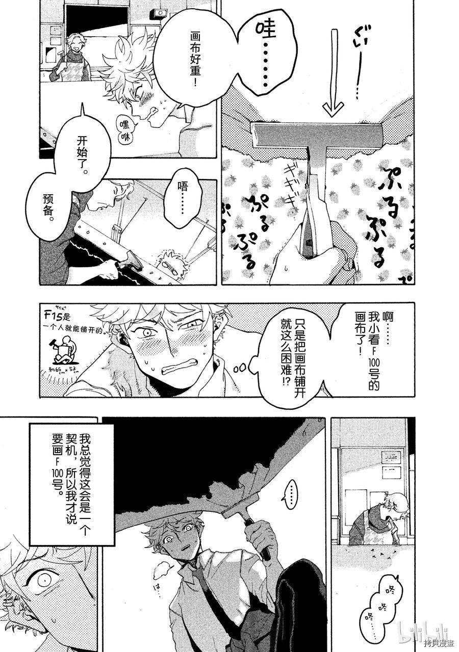 Blue Period[拷贝漫画]韩漫全集-第10话无删减无遮挡章节图片 