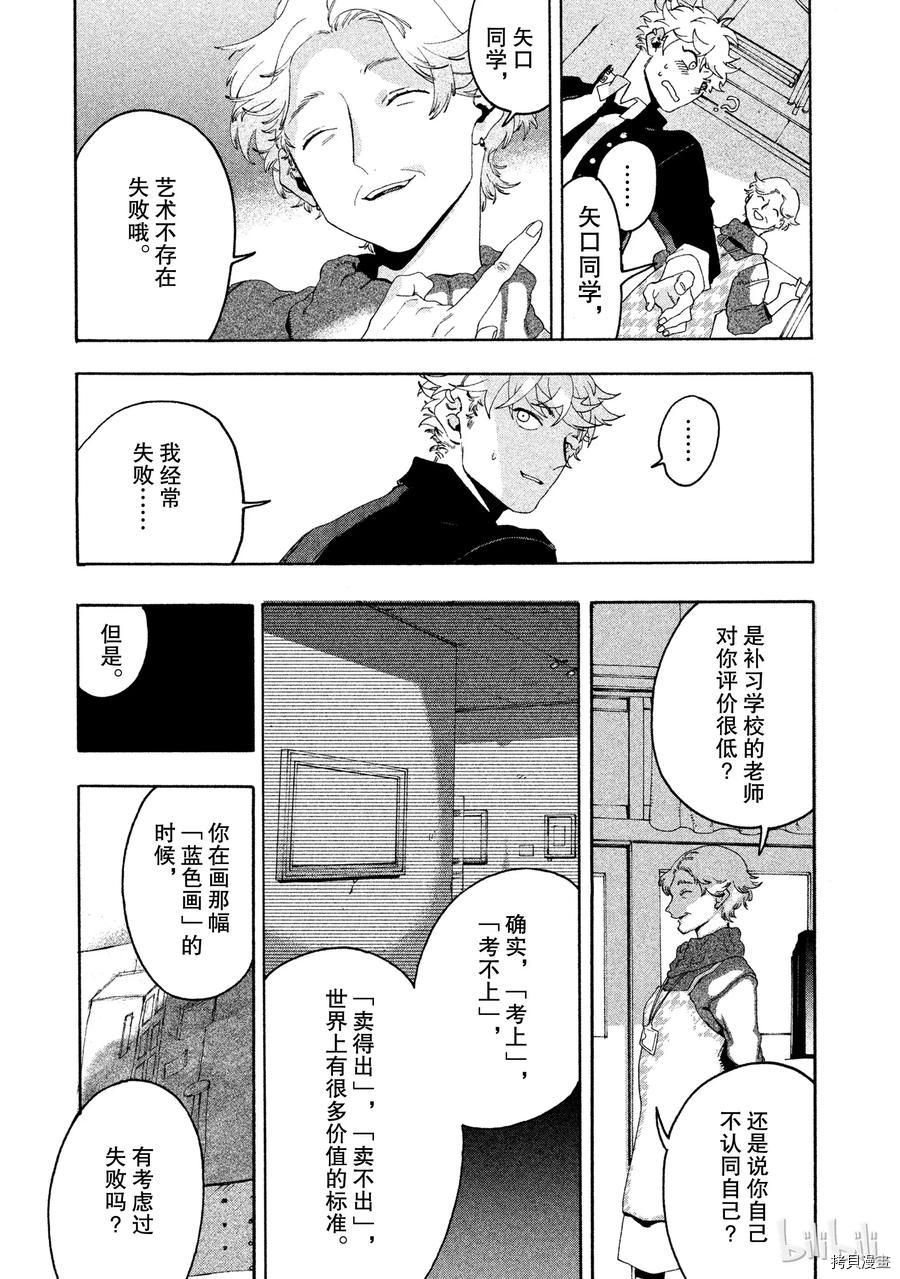 Blue Period[拷贝漫画]韩漫全集-第10话无删减无遮挡章节图片 