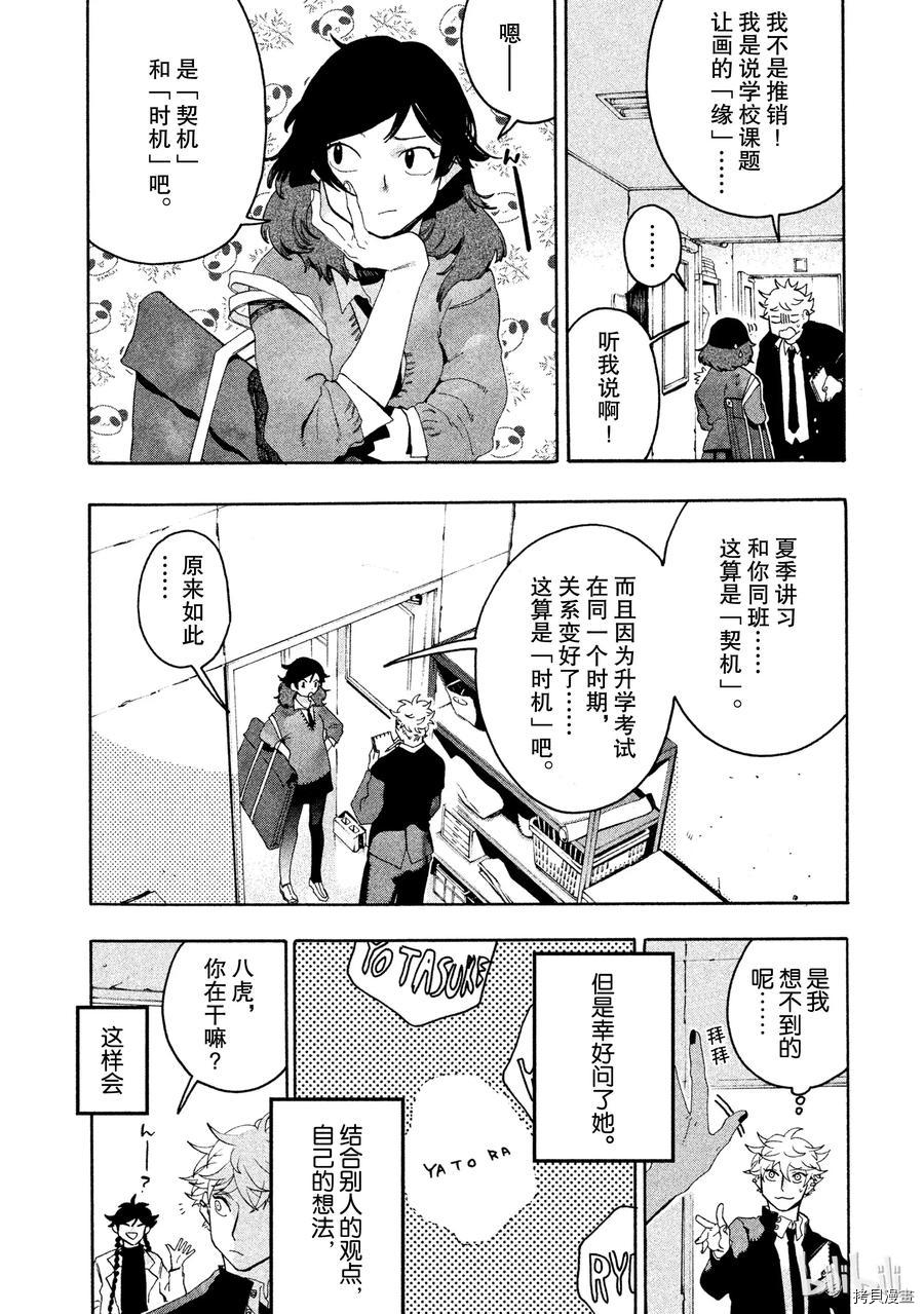 Blue Period[拷贝漫画]韩漫全集-第10话无删减无遮挡章节图片 