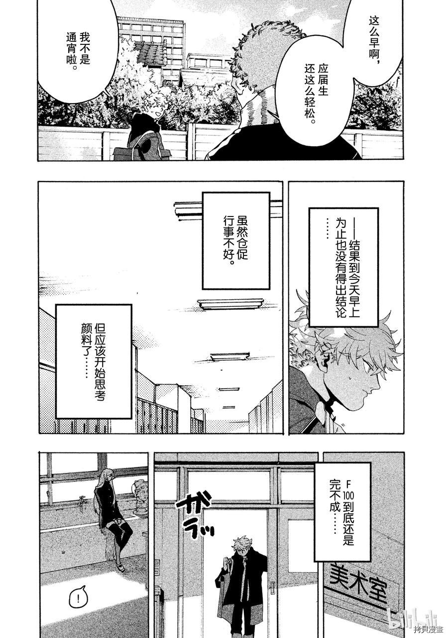 Blue Period[拷贝漫画]韩漫全集-第10话无删减无遮挡章节图片 