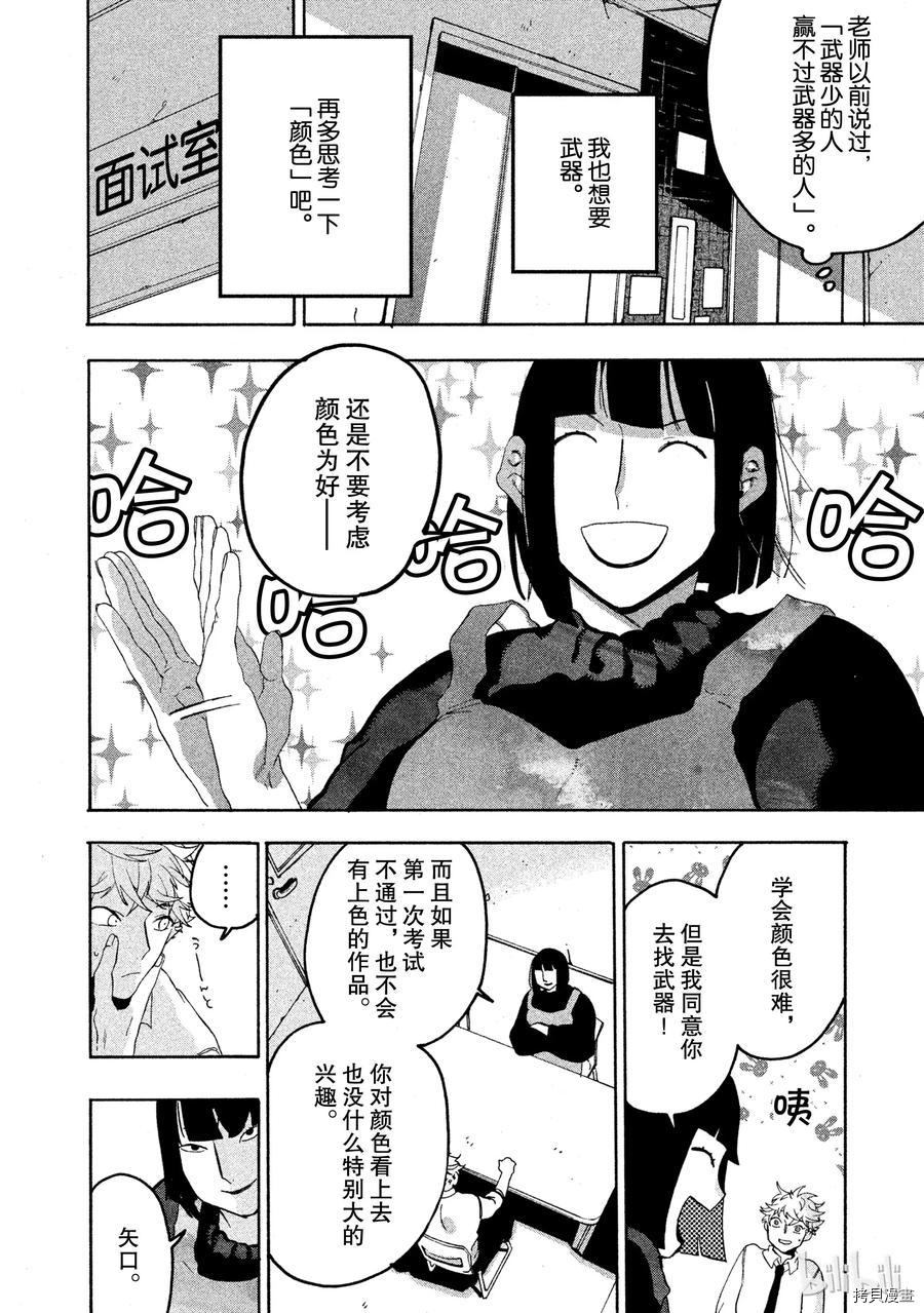 Blue Period[拷贝漫画]韩漫全集-第12话无删减无遮挡章节图片 