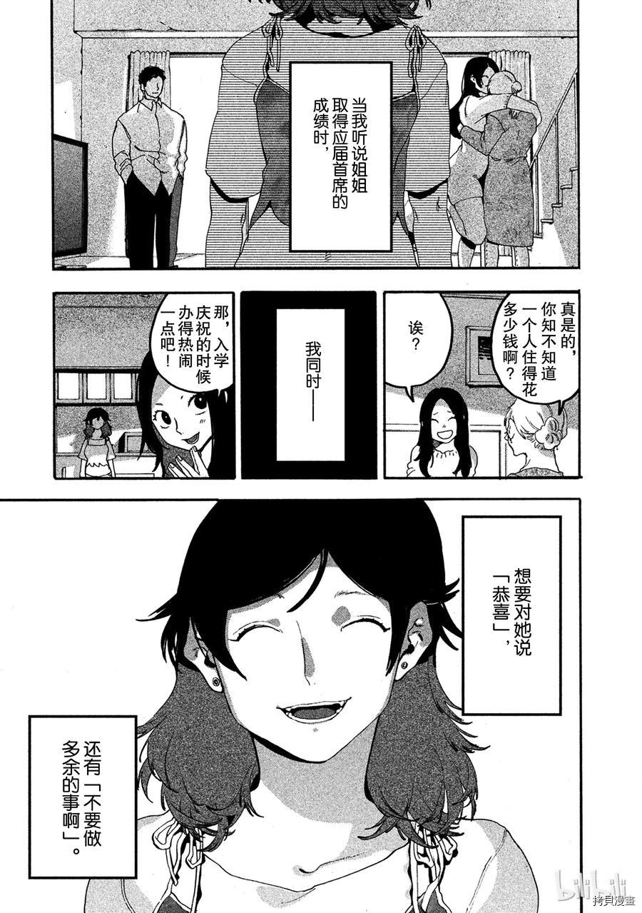 Blue Period[拷贝漫画]韩漫全集-第13话无删减无遮挡章节图片 