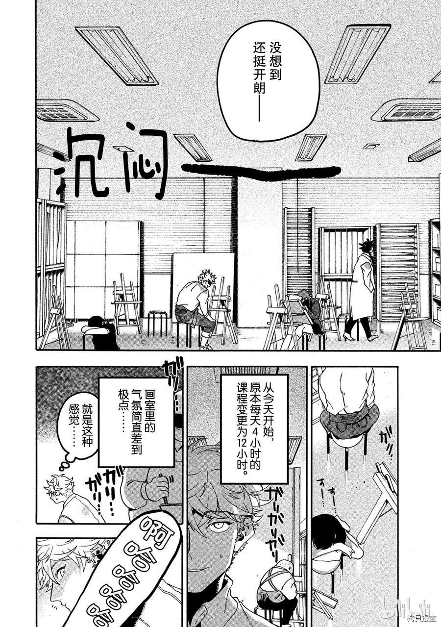 Blue Period[拷贝漫画]韩漫全集-第13话无删减无遮挡章节图片 