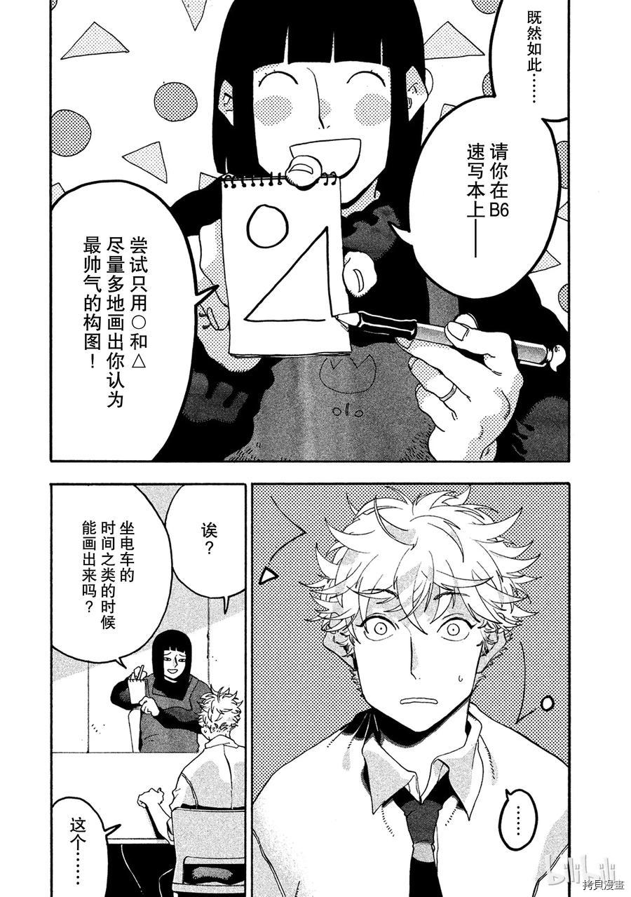 Blue Period[拷贝漫画]韩漫全集-第13话无删减无遮挡章节图片 