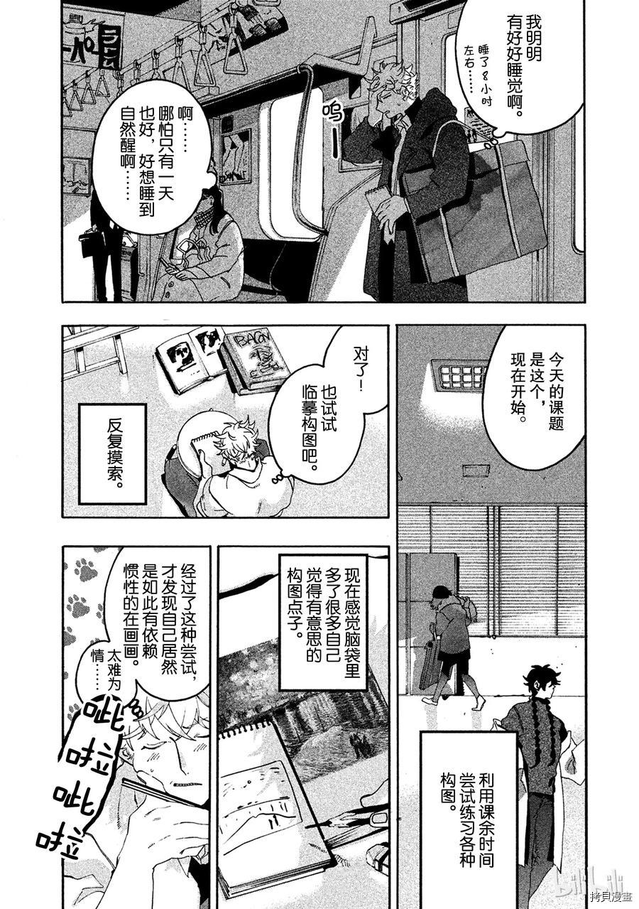 Blue Period[拷贝漫画]韩漫全集-第13话无删减无遮挡章节图片 