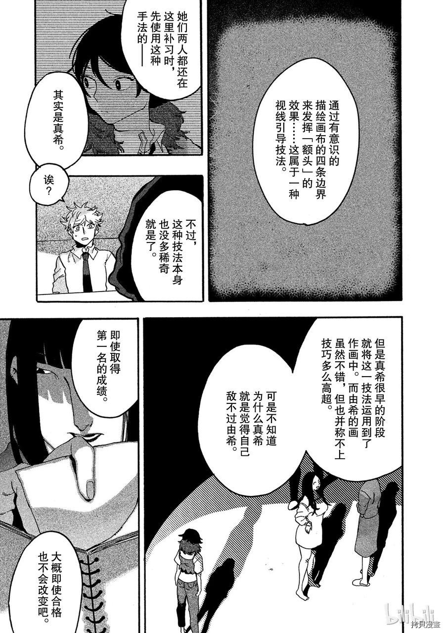 Blue Period[拷贝漫画]韩漫全集-第13话无删减无遮挡章节图片 