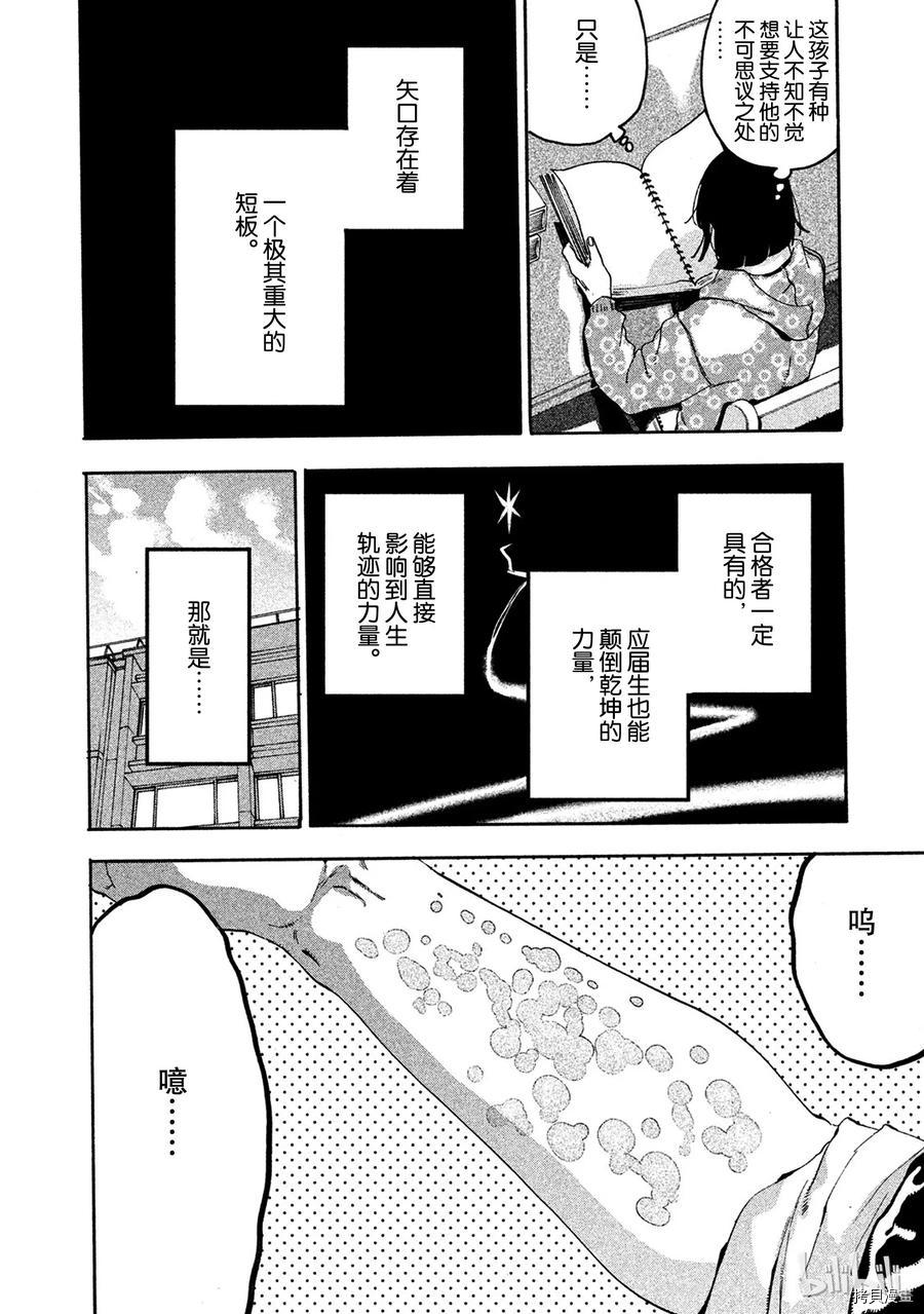 Blue Period[拷贝漫画]韩漫全集-第14话无删减无遮挡章节图片 